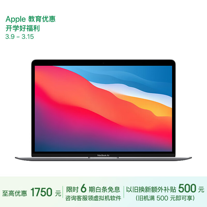 Apple/苹果2020款MacBookAir【教育优惠】13.3英寸M1(8+7核) 8G256G深空灰轻薄笔记本电脑MGN63CH/A属于什么档次？