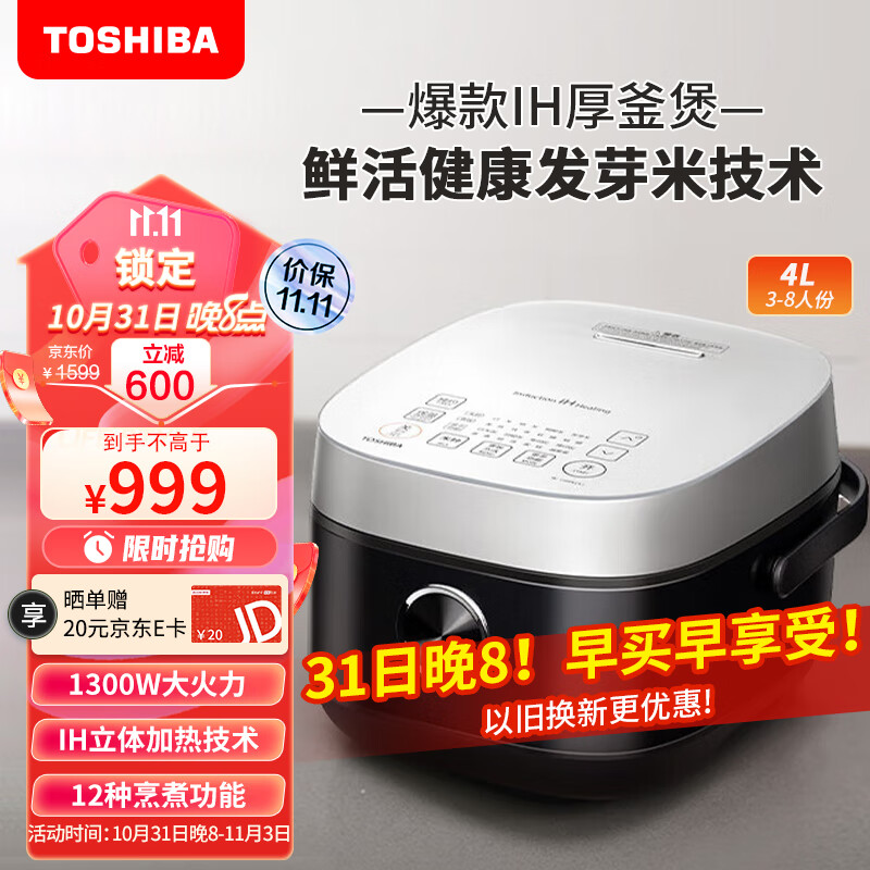 东芝（TOSHIBA）鲜饭煲发芽米电饭煲 IH多功能2-6人智能电饭锅预约家用日本备长炭煮饭锅4升15HNC黑