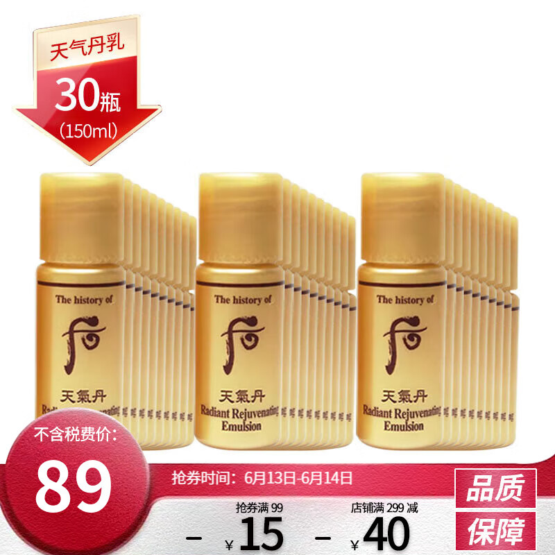 后正品后水乳类小样30只每袋5每瓶补水保湿女士 天气丹爽肤水5ml*30