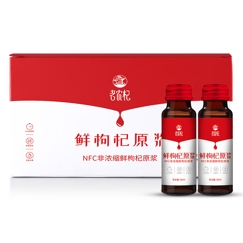 老農(nóng)杞 紅枸杞原漿寧夏中寧枸杞頭茬鮮枸杞茍杞10瓶年貨節(jié)送禮長輩父母