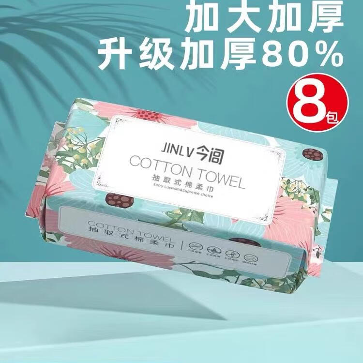 洗面巾一次性100%全棉 母婴a类洗脸巾一次性抽取式纯棉加大加厚棉 洗脸巾1包100系加厚