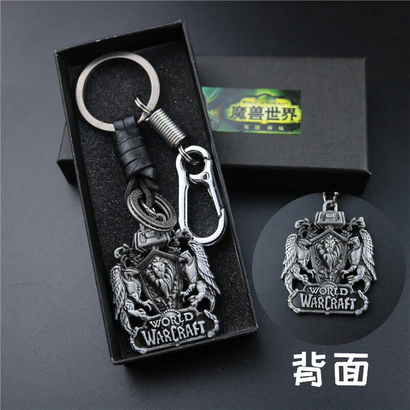 魔兽世界怀旧wow钥匙扣创意个性牛皮绳包包挂件挂饰 古银暴风城标志