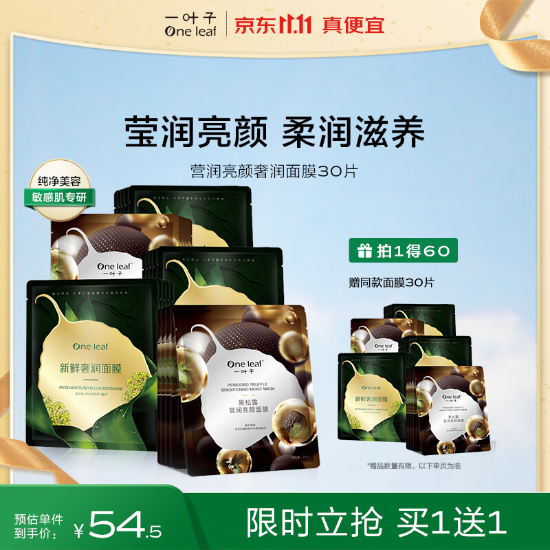 一叶子面膜 营润亮颜奢养奢润面膜礼盒30片 深度补水滋养净润保湿舒缓使用感如何?