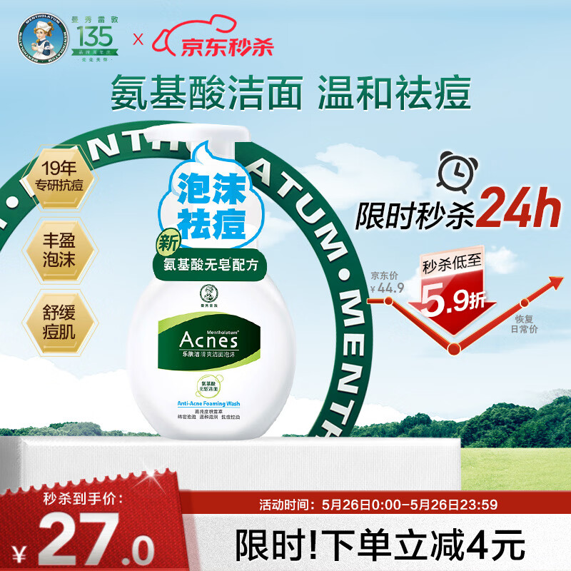 曼秀雷敦（Mentholatum）乐肤洁氨基酸洁面泡沫150ml 抗痘温和不紧绷男女士水杨酸洗面奶