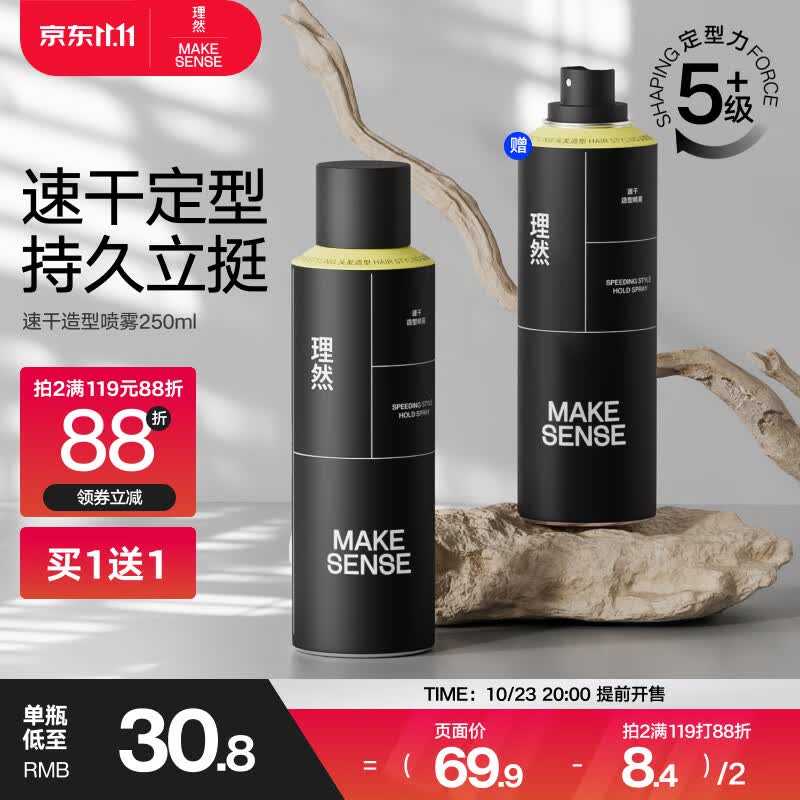 理然发胶定型喷雾发泥速干哑光塑型持久不塌自然立挺造型喷雾250ml属于什么档次？