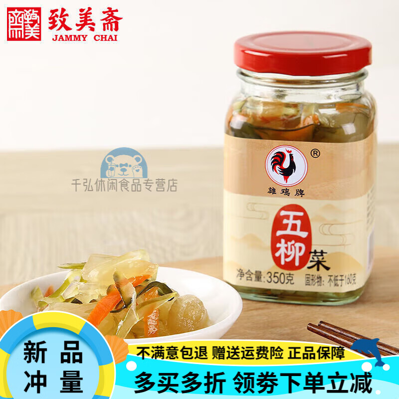 致美齋五柳菜 嶺南糖醋漬菜五柳炸蛋 腌黃瓜蘿卜什錦下飯菜350g 酸甜爽口五柳菜雙瓶