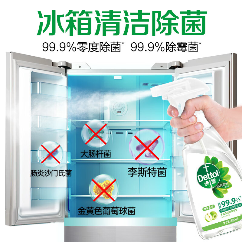 滴露家居除菌喷雾 非84次氯酸消毒液 冰箱清洁剂 植物除味 免洗喷雾 【清洁除菌,滴露一套全搞定】