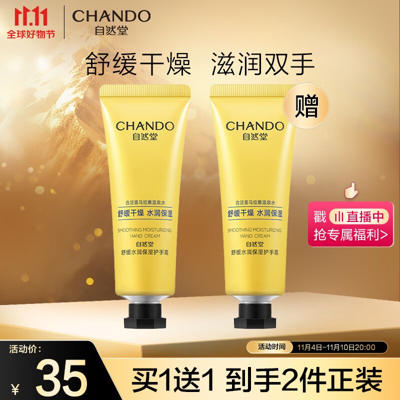 自然堂（CHANDO）舒缓水润保湿护手霜50g（舒缓不适 水润保湿）怎么样,好用不?