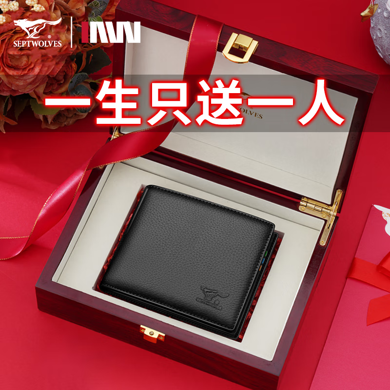 七匹狼钱包男士真皮短款钱夹皮夹高档木礼盒实用生日礼物送男友老公 时尚黑色压印狼标【实木礼盒】