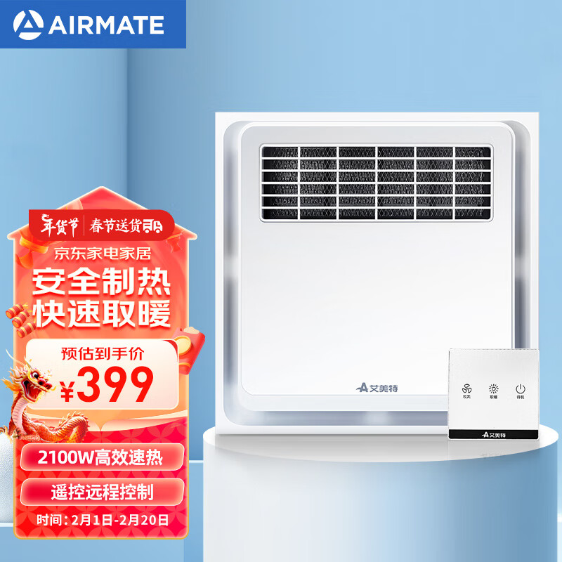 艾美特（Airmate ）MV33FR-05风暖浴霸 卫生间浴室暖风机取暖器【遥控控制】