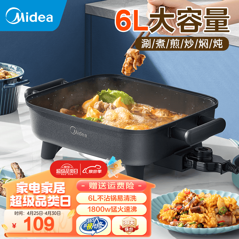 美的（Midea）电火锅 电炒锅家用多功能电锅煎烤涮一体电热电煮锅6L 火锅锅不粘烤鱼锅 【6L非鸳鸯】DY3030Easy101