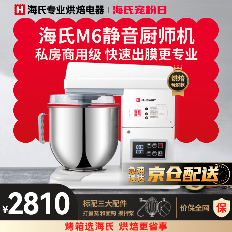 海氏（Hauswirt）厨师机m6家用商用大容量和面机揉面机打蛋器搅面机奶油机 白色