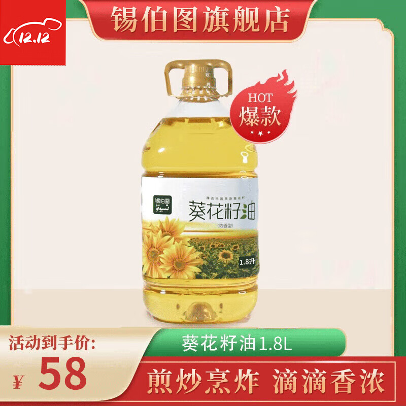 锡伯图(heart unchanged)1号会员店食用油 0反式脂肪酸压榨一级葵花
