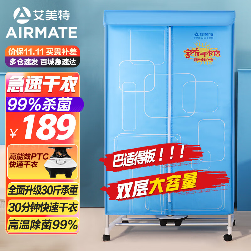 艾美特（AIRMATE）烘干机家用干衣机暖风立体柔烘定时烘干衣柜婴儿内衣消毒机小型 风干机衣服 HGY905P属于什么档次？