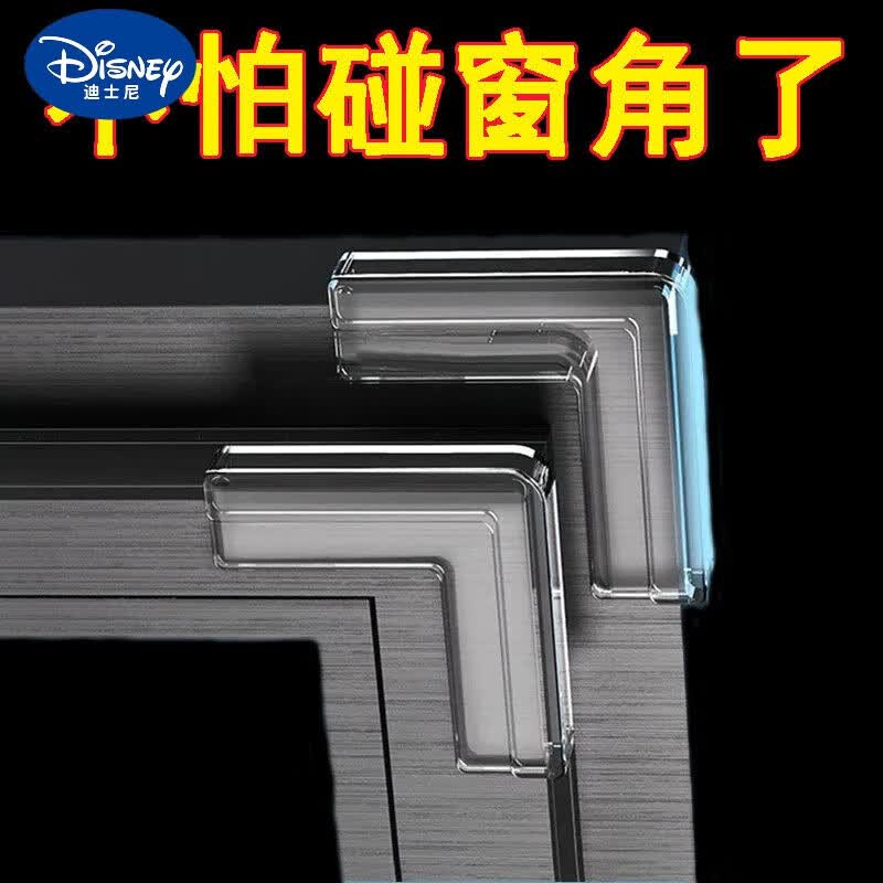 迪士尼(disney)断桥铝窗户防撞角内开窗户角透明护角防磕碰硅胶防撞头