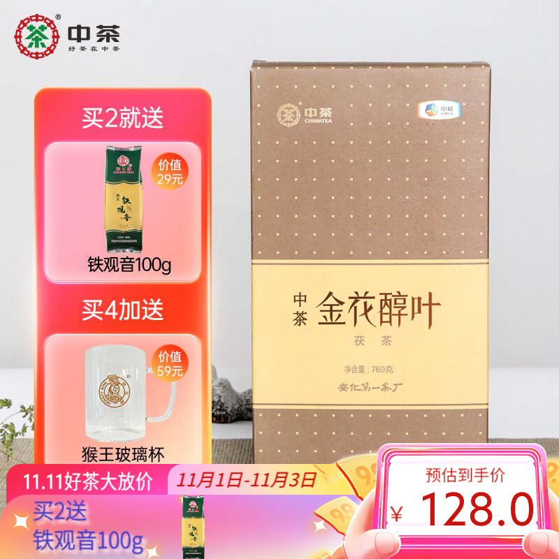 中茶百年木仓 安化黑茶 茶叶茯茶湖南黑茶金花茯砖茶 金花醇叶760g高性价比高么？