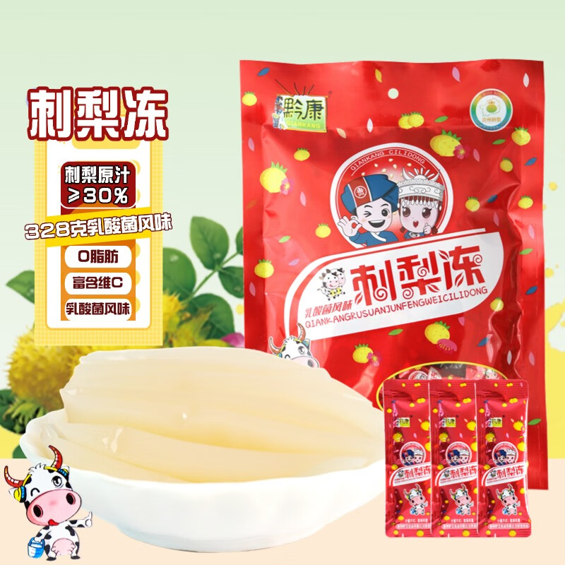 黔康刺梨冻乳酸菌风味328g贵州特产休闲小吃刺梨果冻办公室零食大礼包