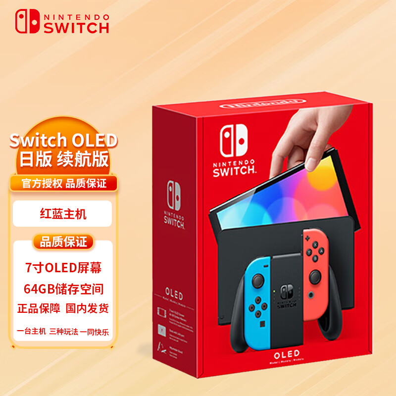 Nintendo Switch 任天堂 Oled版/续航增强款（海外版） NS体感游戏机 现货即发 Switch OLED红蓝【日版】