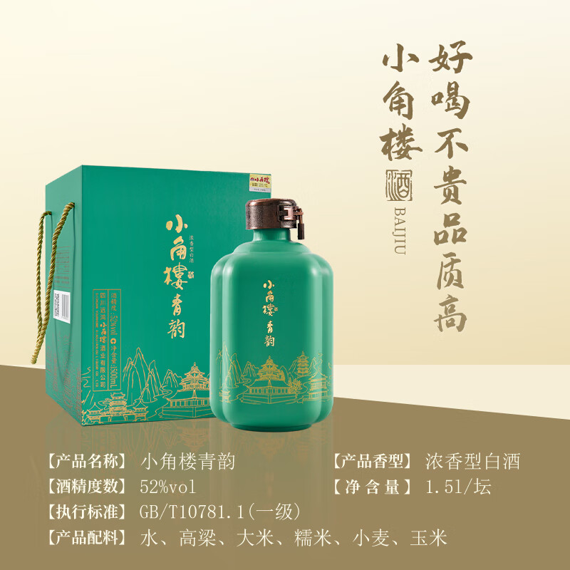 小角楼青韵固态纯粮食口粮酒 52度浓香型白酒1.5L大坛礼盒白酒 中秋送礼 52%vol 1.5L 1坛