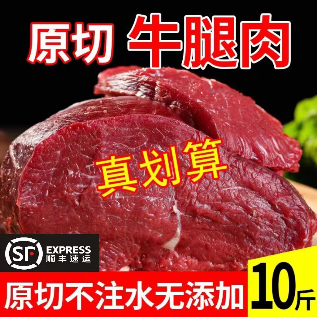 哈知【顺丰】10斤内蒙古新鲜原切牛腿肉黄牛肉生牛肉牛腩5斤 10斤牛腿肉