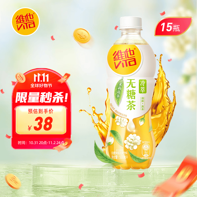 维他奶维他无糖茉莉花茶饮料500ml*15瓶轻负担 冷萃茶 家庭备货使用感如何?