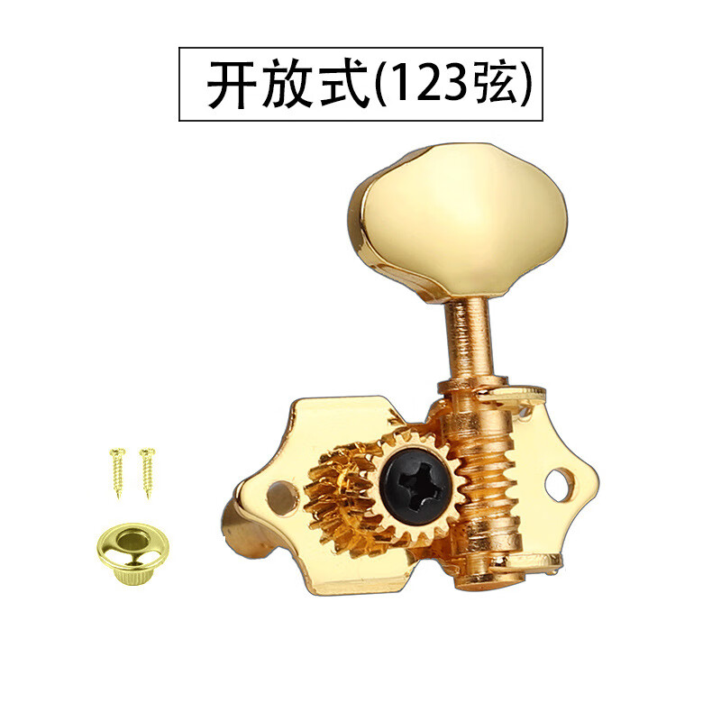 優(yōu)凡優(yōu)品琴鈕吉他調(diào)音旋鈕吉他琴頭旋鈕開放式民謠吉他旋鈕配件木吉他弦鈕 亮金色123弦)