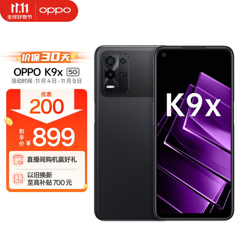 OPPO K9x 8GB+128GB 黑曜武士 天玑810 5000mAh长续航 33W快充 90Hz电竞屏 6400万三摄 拍照5G手机oppok9x高性价比高么？