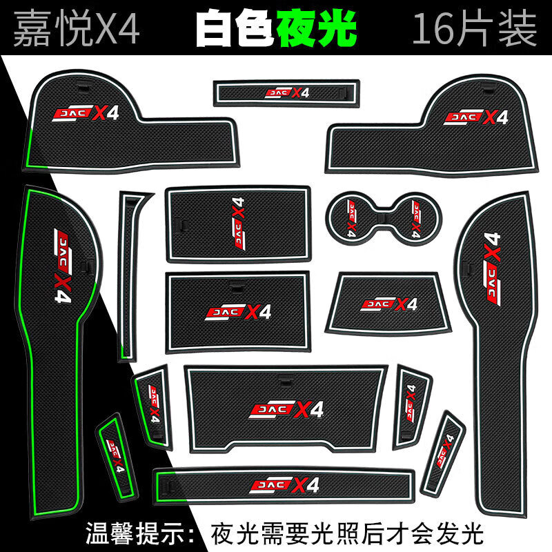 适用于江淮嘉悦x4门槽垫储物槽垫水杯垫内饰改装汽车用品装饰配件