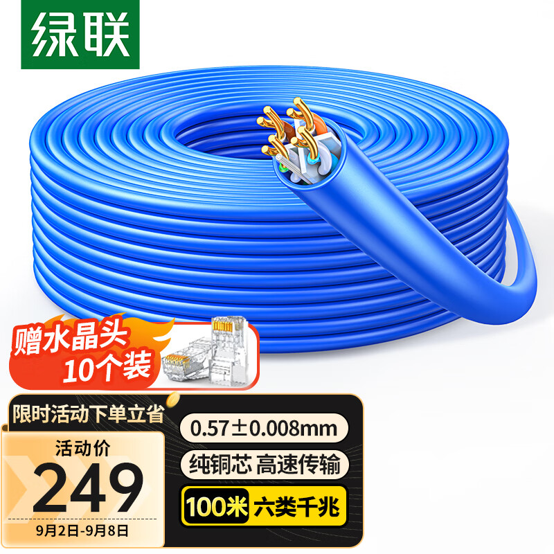 绿联（UGREEN） 六类千兆网线【0.57±0.008mm纯铜线芯】CAT6类非屏蔽双绞线 家装网络POE监控布线工程箱线 100米 