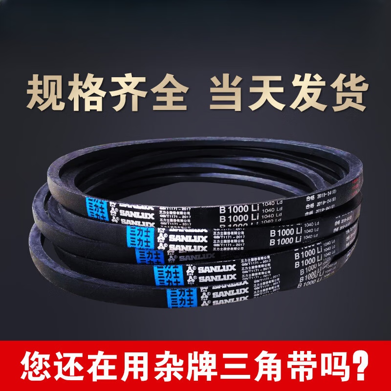 三力士三角带传动带汽车皮带a型b型c型d型齿形带窄v带工业橡胶带 皮带
