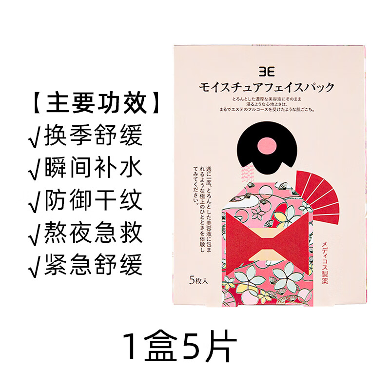 【官方】3e日本进口3e美人面膜美肌面膜补水保湿舒缓修护滋润 美人