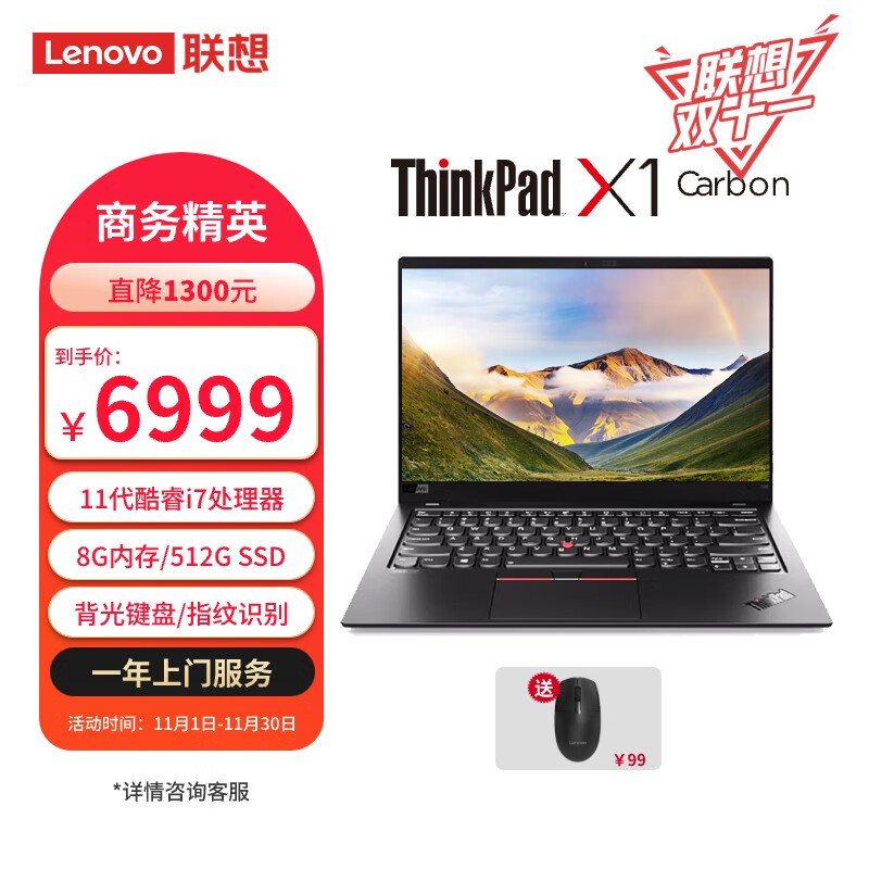 ThinkPad 联想 X1 Carbon 英特尔酷睿i7 14英寸高端轻薄商务笔记本电脑 i7-1165G7/8G/512G SSD/高分屏/指纹/1年上门
