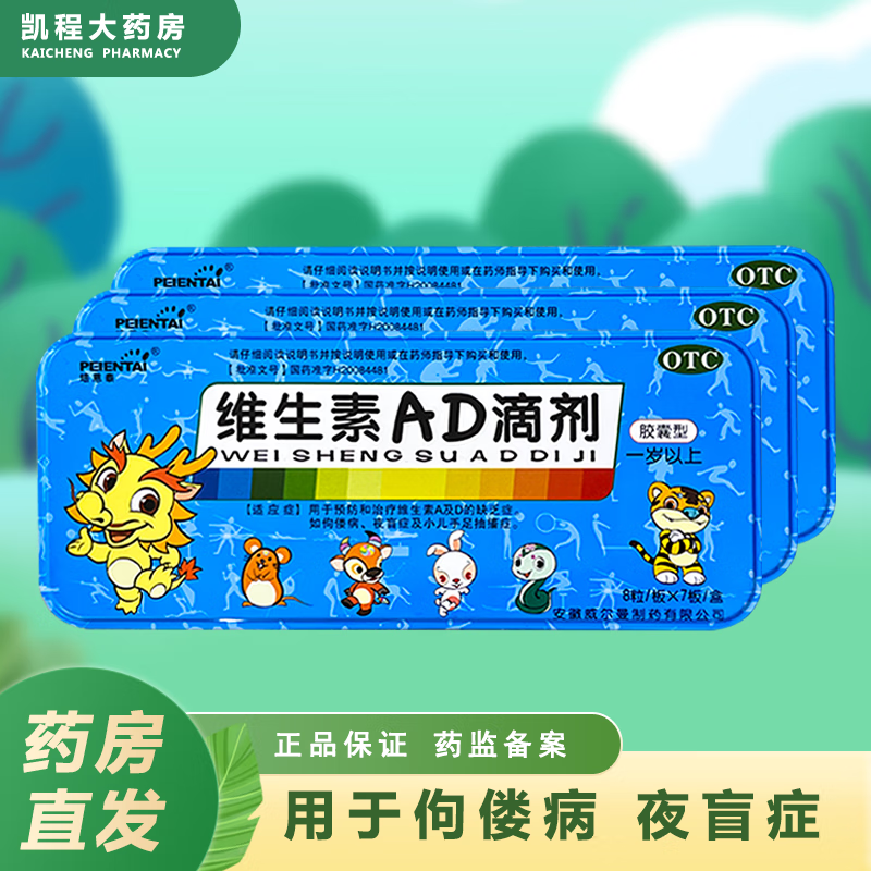 56粒/盒 预防治疗维生素a及d的缺乏症  佝偻病 夜盲症小儿手足抽搐症