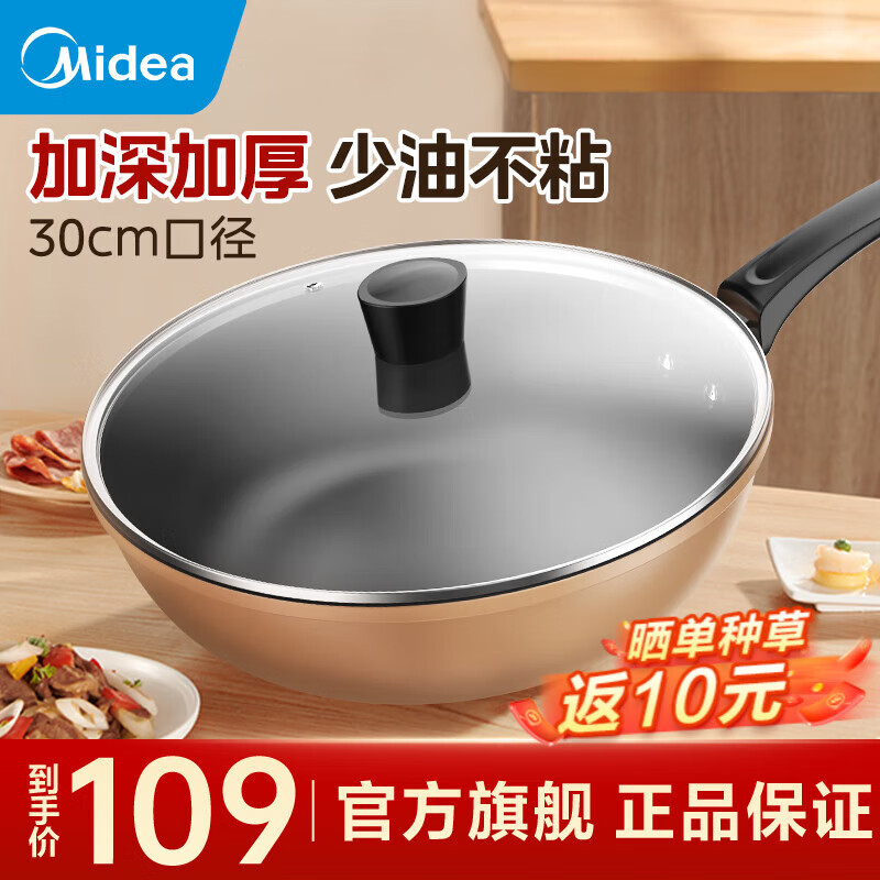 美的（Midea）不粘锅炒锅煎锅电磁炉燃气煤气灶适用家用炒菜锅专用炊具CL30T2 【加大30cm】加深加厚|有盖 30cm