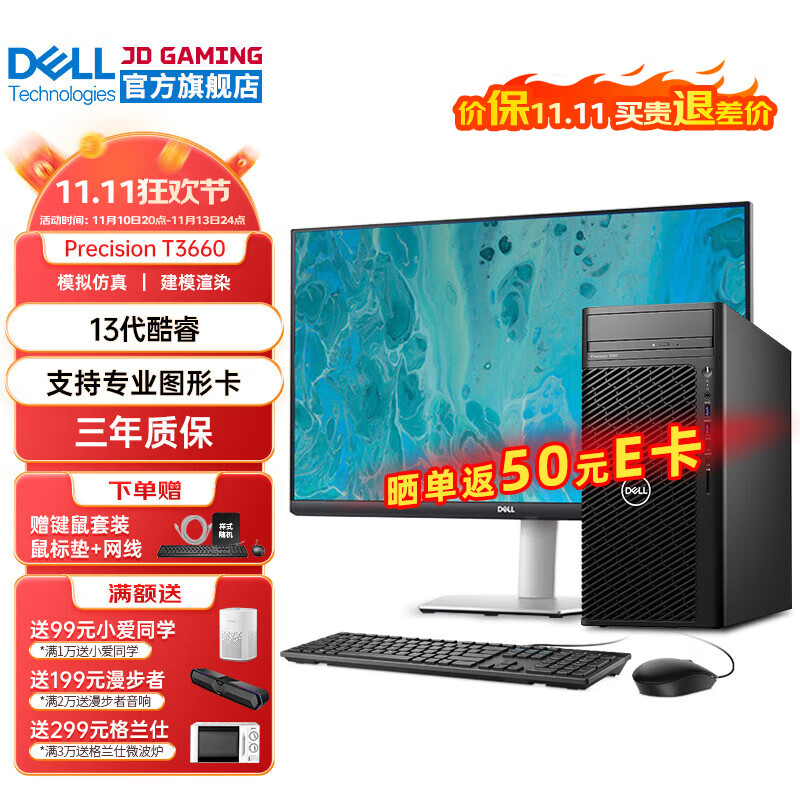 戴尔（DELL）Precision T3660高性能图形工作站 设计渲染台式机电脑主机 升级款 13代i9-13900 搭27英寸4K显示器 64G内存 1TB固态+4T 4060Ti-8G属于什么档次？