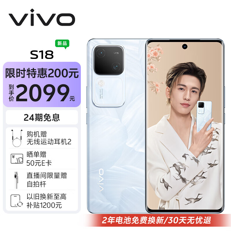 vivo S18 8GB+256GB 花似锦 后置影棚级柔光环 5000mAh超薄蓝海电池 第三代骁龙7 快充 拍照 手机