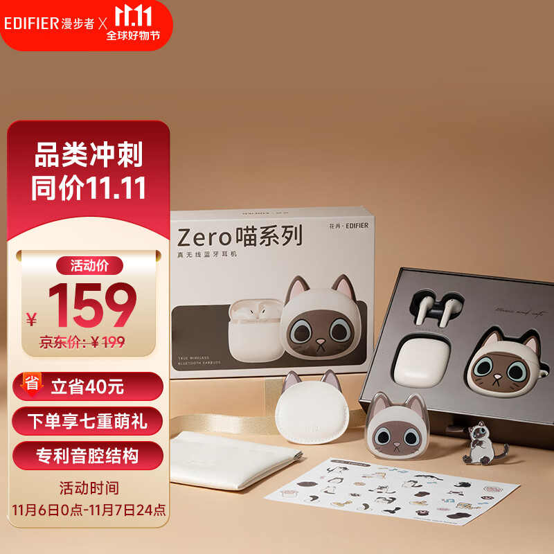 漫步者（EDIFIER）Zero 喵 喵系列限定主题礼盒 真无线蓝牙耳机 半入耳式耳机 无线耳机  节日生日礼物礼盒 暹罗喵高性价比高么？