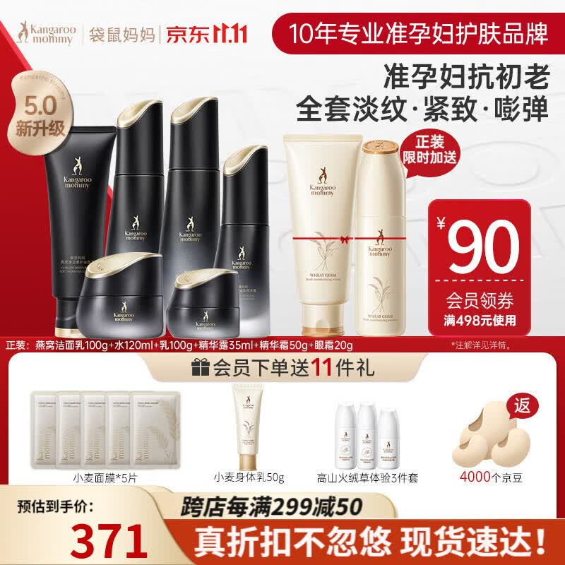 袋鼠妈妈准孕妇专用护肤品化妆品洗面奶面霜燕窝滋养补水燕窝6件套属于什么档次？