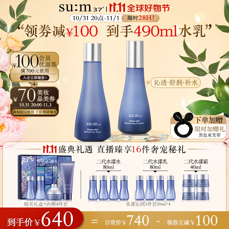 苏秘37°（Su:m37°）水漾沁润6件套380ml第二代呼吸套盒 水乳护肤品套装礼盒 补水舒缓高性价比高么？