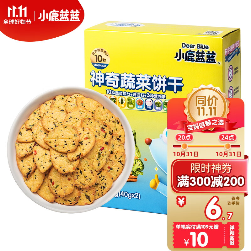 小鹿蓝蓝_神奇宝宝饼干 宝宝零食9种蔬菜添加奇亚籽儿童饼干 80g怎么样,好用不?