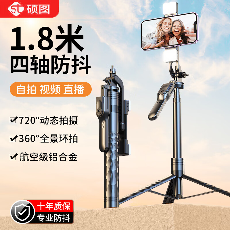 硕图 【专业拍摄-1.8米】自拍杆三脚架手机落地支架手持防抖自拍神器360度旋转全自动多功能户外便携伸缩直播高性价比高么？
