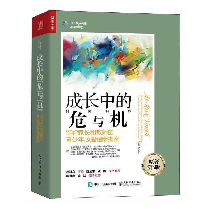 和教师的青少年心理健康指南9787115627964 杰弗里斯·麦克沃特人民