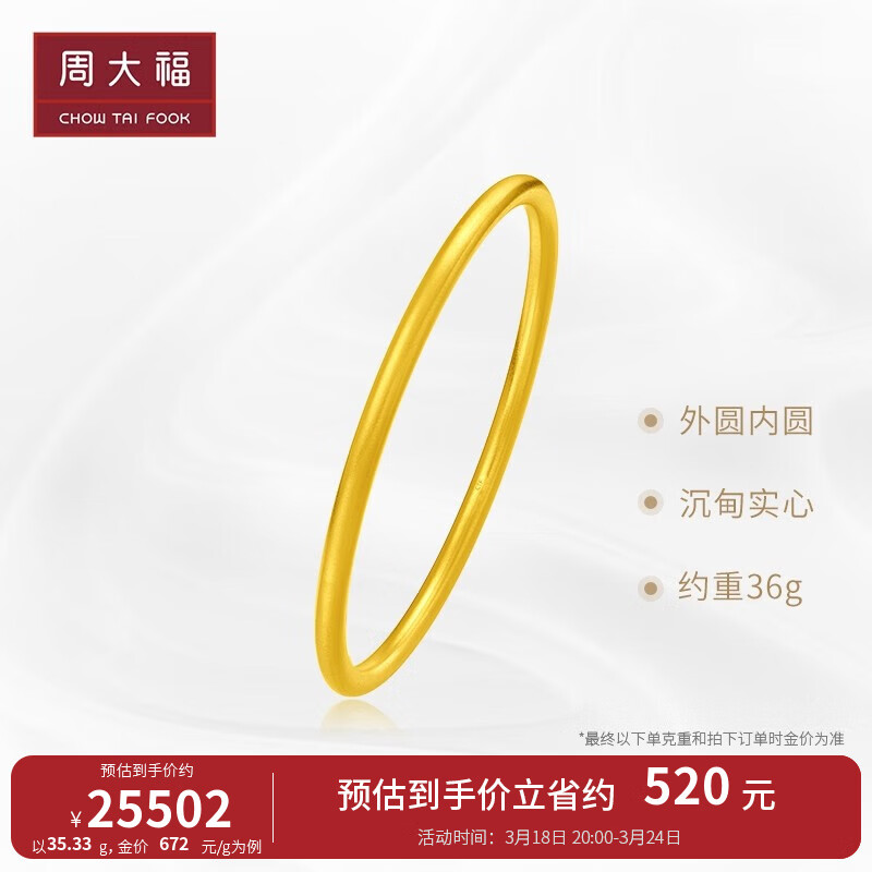 周大福 传承系列福镯足金黄金实心手镯(工费:2280计价)f228059 52mm