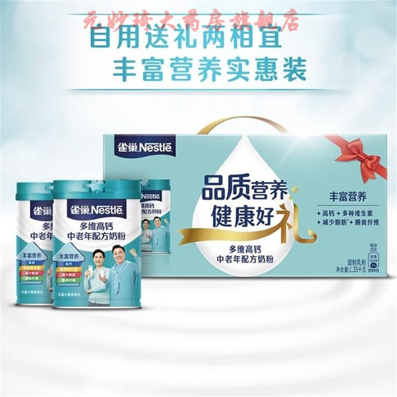 雀巢（Nestle）多维高钙营养中老年成人牛奶粉675g*2罐膳食纤维中秋礼盒礼