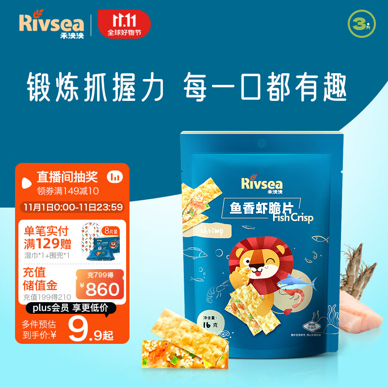 禾泱泱脆片 儿童零食 出游小零食 甄选海鱼非油炸 鱼香虾脆片16g高性价比高么？