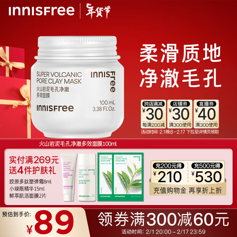 悦诗风吟（Innisfree）火山岩泥毛孔净澈多效清洁面膜深层控油细致毛孔涂抹泥膜护肤品女