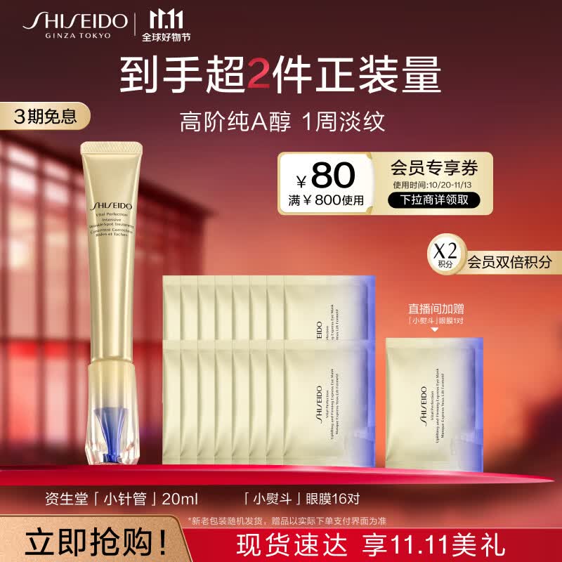 资生堂（SHISEIDO）悦薇抗皱霜纯A醇小针管眼霜20ml 淡纹紧致滋润 生日礼物送老婆怎么样,好用不?