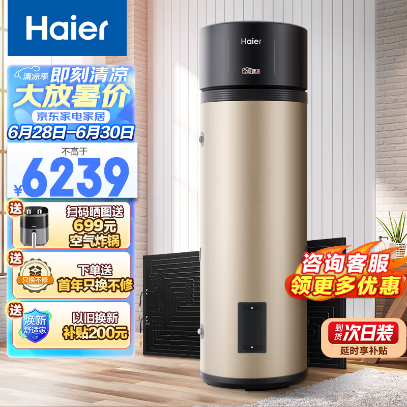 海尔（Haier）太空能空气能太阳能热水器二合一家用200升一级能效平板式WIFI全屋热水75°C TK48/200-KD1(U1)