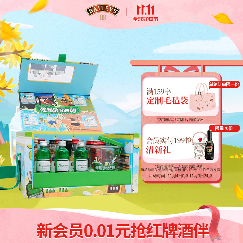 添加利帝亚吉欧mini便利店 移动调酒便利店 想趣调就去调 基酒50ml*8属于什么档次？