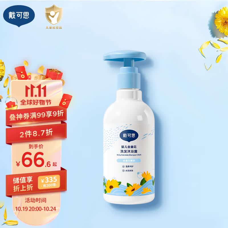 戴·可·思婴儿宝宝金盏花洗发沐浴露 儿童洗发水沐浴露二合一  230ML高性价比高么？